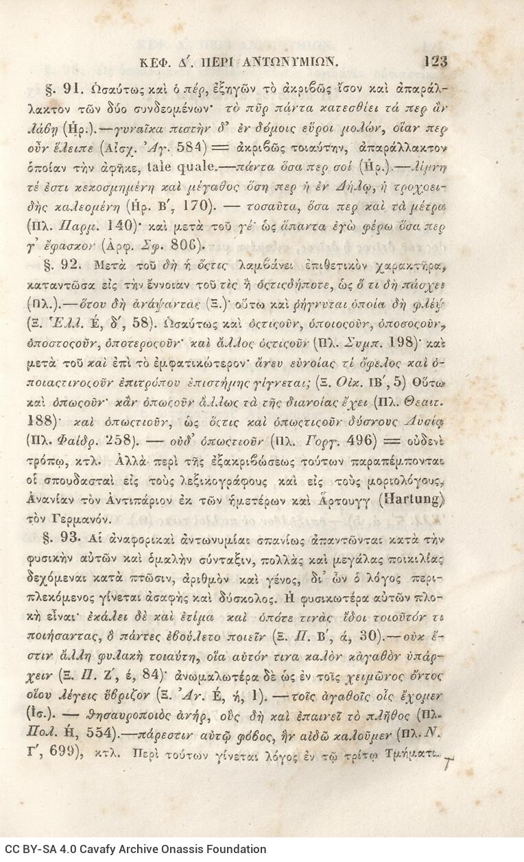 22,5 x 14,5 εκ. 2 σ. χ.α. + π’ σ. + 942 σ. + 4 σ. χ.α., όπου στη ράχη το όνομα προηγού�